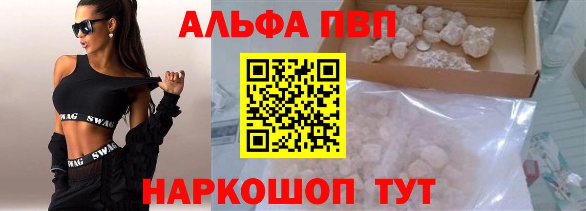 Alfa_PVP Crystall Кашира