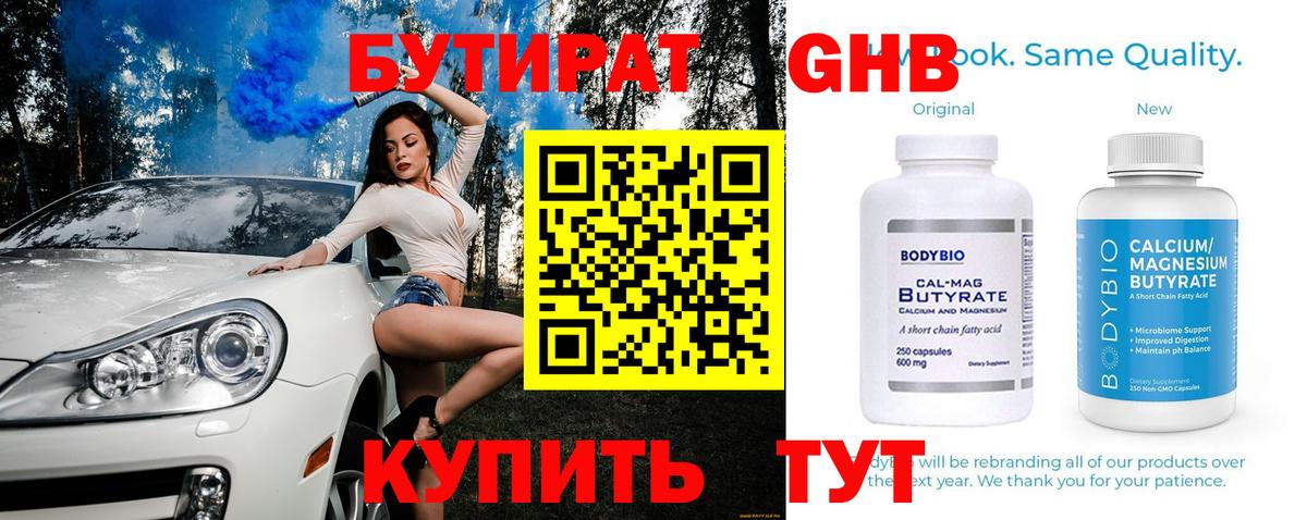 Бутират  Бутират GHB  Вход с VPN  Кашира 
