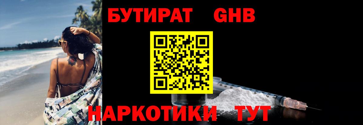 Бутират 99% Кашира