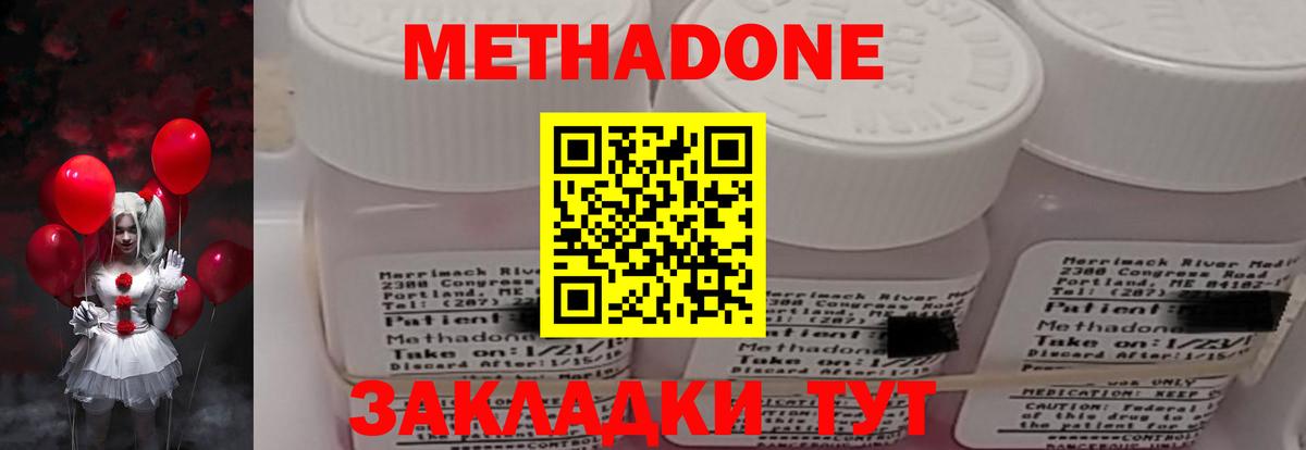 МЕТАДОН methadone Кашира